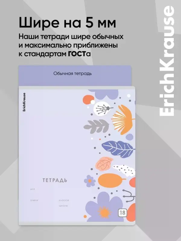 Тетрадь 18 листов в клетку ErichKrause Ikebana, 60 г/м&sup2;, обложка мелованный картон, МИКС