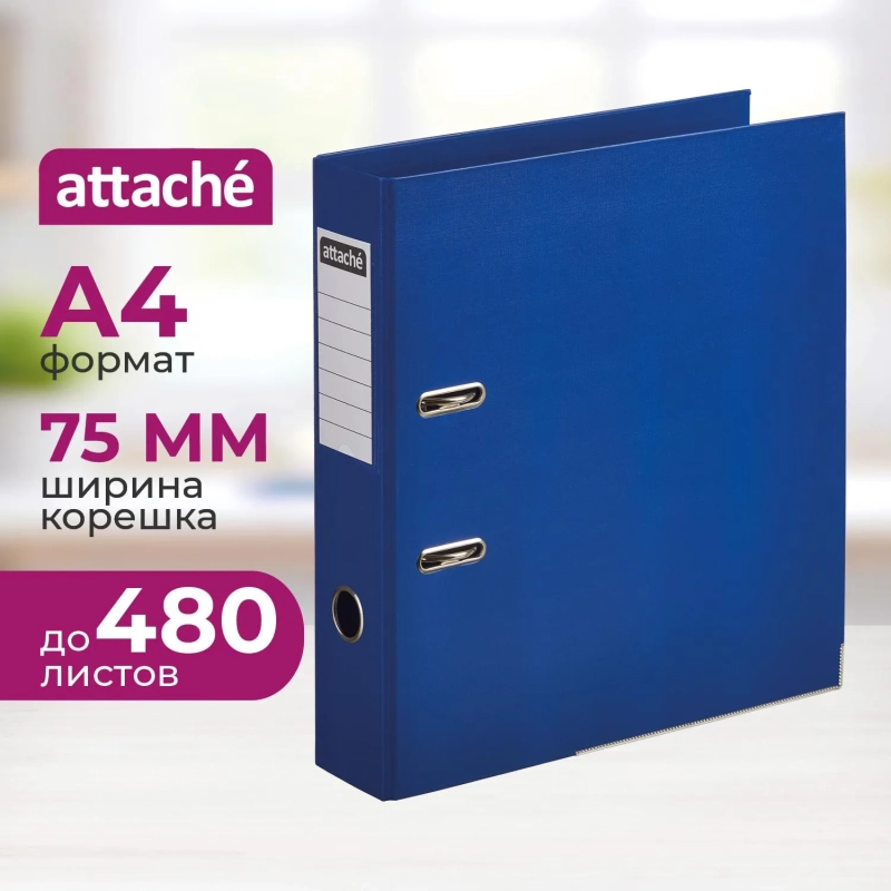 Папка-регистратор 75мм Attache, А4, синяя, ПБП2, метал. угол, карман.кор