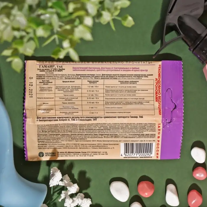 БИОФунгицид от грибных заболеваний БИОФунгицид от грибных заболеваний "Гамаир", водорастворимый, таблетки, 20 шт.