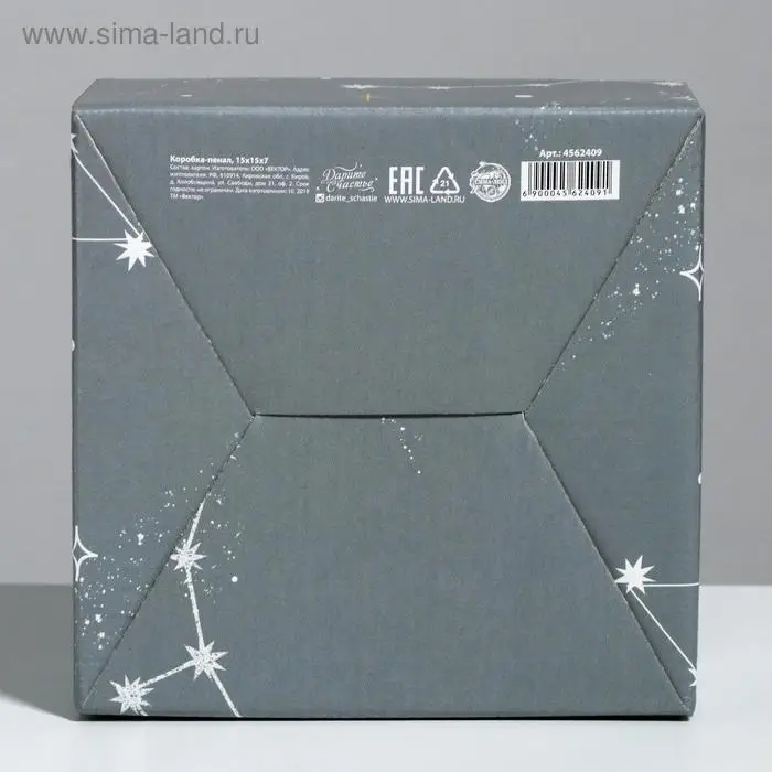 Коробка‒пенал, упаковка подарочная, &laquo;Моей звёздочке&raquo;, 15 х 15 х 7 см