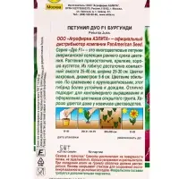 Семена цветов Петуния Дуо F1 бургунди (драже в пробирке) Спецсерия PanAmerican, Ц/П,5 шт. Семена цветов Петуния Дуо F1 бургунди (драже в пробирке) Спецсерия PanAmerican, Ц/П,5 шт.