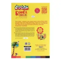 Бумага цветная &laquo;Каляка-Маляка&raquo;, А4, 16 листов, 8 цветов, двусторонняя, на скрепке