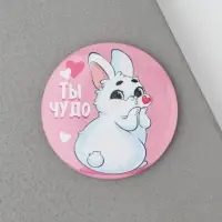 Магнит закатной, сувенир «Ты чудо», d=5 см.