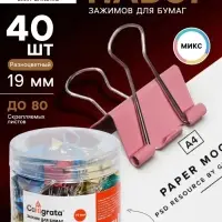 Набор зажимов для бумаг, цветные, 19 мм, 40 штук, 4 цвета, в пластиковой тубе