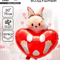 Воздушный шар фольгированный 30" &laquo;Зайка с сердцем&raquo;