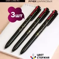 Набор шариковых ручек, 3 штуки, автоматические, 4-цветная, чёрный корпус, с рисунком