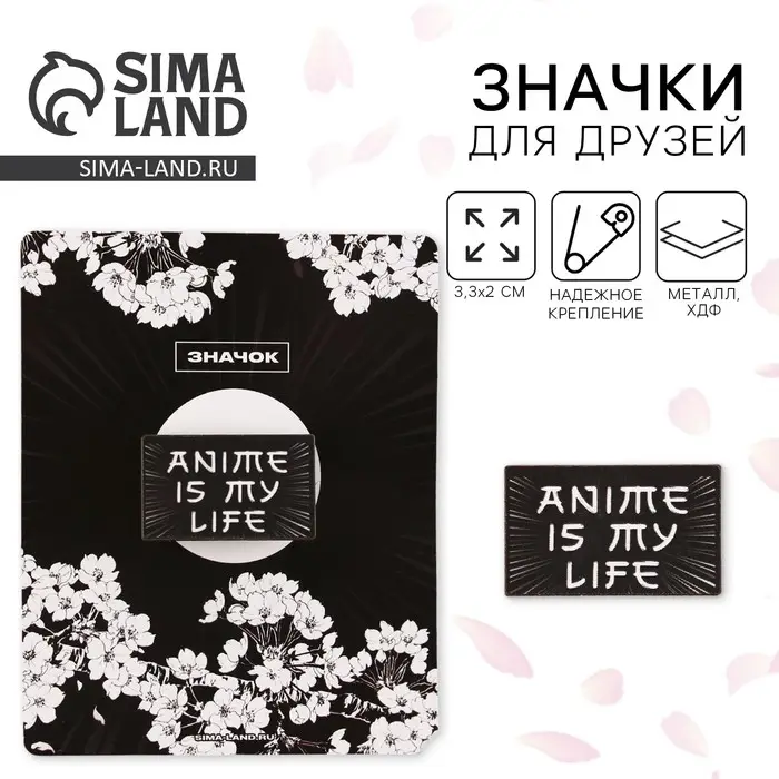 Значок деревянный Anime is my life, аниме, 3.3×2 см Значок деревянный Anime is my life, аниме, 3.3×2 см