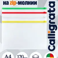 Папка-конверт на ZIP-молнии А4 Calligrata, 120 мкм, прозрачная, МИКС