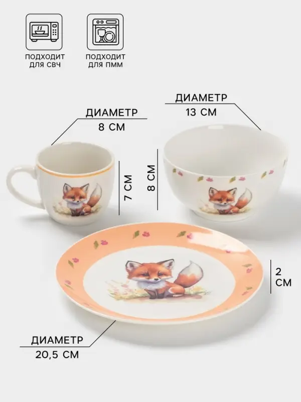 Набор детской посуды Доляна &laquo;Лисенок&raquo;, 3 предмета: кружка 200 мл, миска 600 мл, тарелка d=20.5 см, фарфор, оранжевый