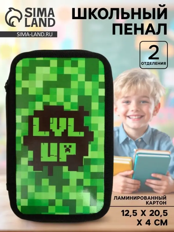Пенал школьный, 2 секции, 12.5&times;20.5&times;4 см &laquo;Пиксели&raquo;