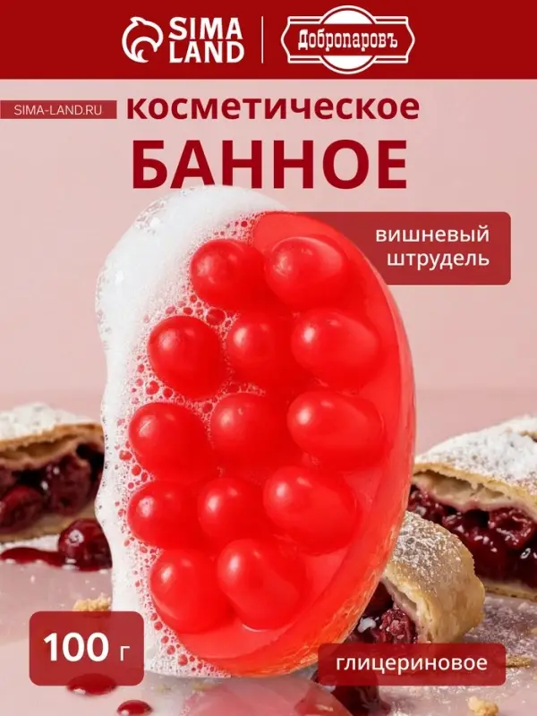 Мыло косметическое Добропаровъ с люффой &laquo;массажное&raquo; вишневый штрудель, 100 г