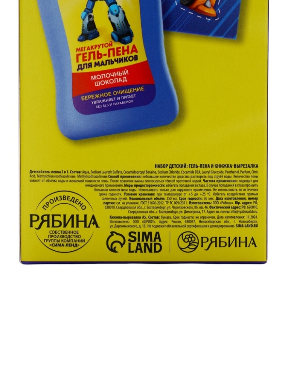 Набор детский  Набор детский "MEGABOT", гель-пена 250 мл, книжка-вырезалка А5