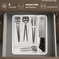 Лоток для столовых приборов раздвижной Виолет, 5 секций, пластик, 33&times;29.5&times;5.3 см, белый
