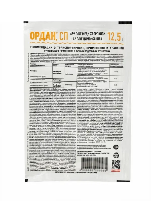 Средство от болезней на картофеле и овощных культурах &laquo;Ордан&raquo;, 12.5 г