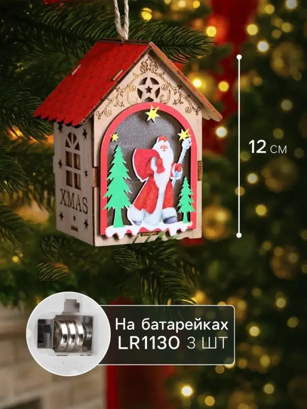 Ёлочная игрушка &laquo;Домик с Дедом Морозом&raquo;, 11&times;8.5&times;7.5 см, 1 LED, от батареек, свечение тёплое белое