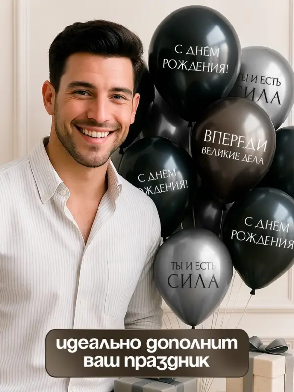 Воздушный шар латексный 12 Воздушный шар латексный 12" «С днём рождения. Ты- сила », серебро хром, графит хром, чёрный 50 шт. 1