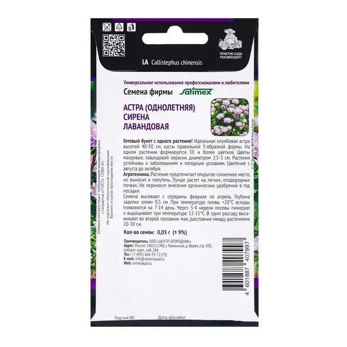 Семена цветов Астра Сирена Лавандовая, 0,05гр Семена цветов Астра Сирена Лавандовая, 0,05гр