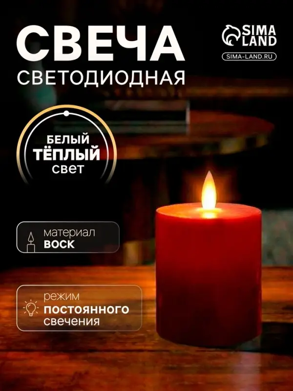 Светодиодная свеча восковая &laquo;Глубокий красный&raquo;, 10&times;7 см, от батареек АААx3, свечение тёплое белое