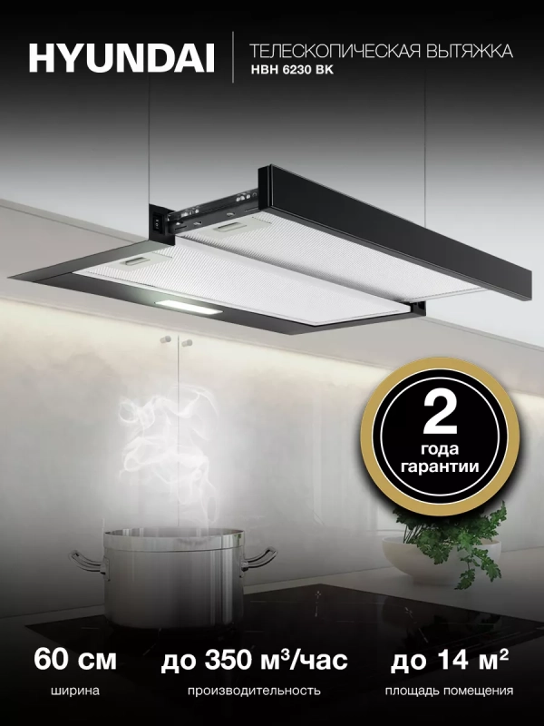 Вытяжка встраиваемая HBH 6230 BK черный