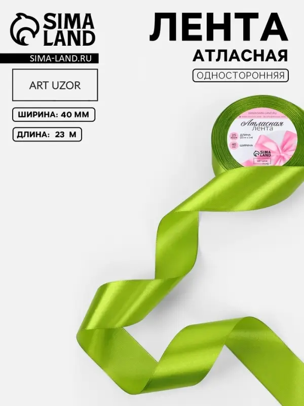 Лента атласная, 40 мм, 23&plusmn;1 м, светло-зелёная