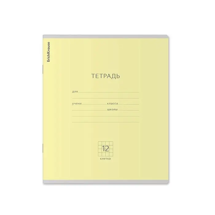 Тетрадь 12 листов в клетку ErichKrause «Классика», обложка мелованный картон, жёлтая