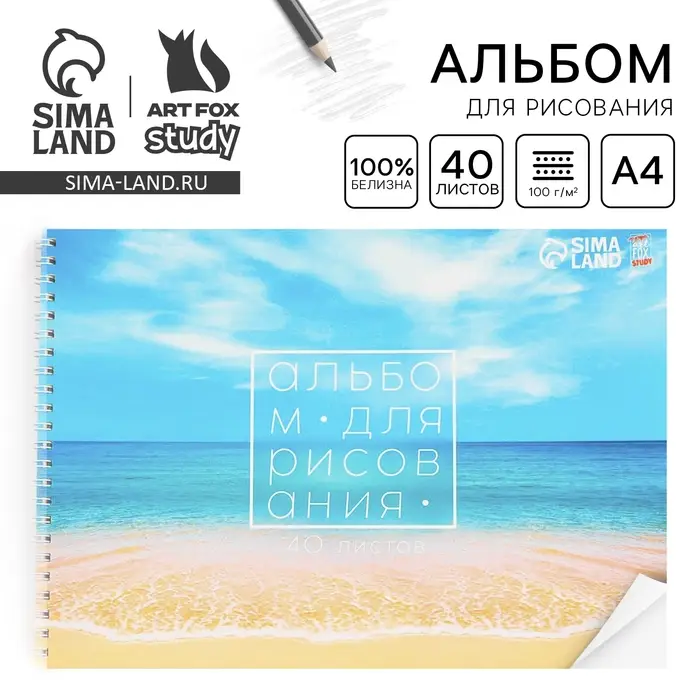 Альбом для рисования 40 листов А4 на пружине «Море» обложка 200 г/м², бумага 100 г/м². Альбом для рисования 40 листов А4 на пружине «Море» обложка 200 г/м², бумага 100 г/м².