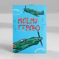 Блокноты А7, 16 листов «Юный герой. 23 февраля» МИКС