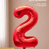 Воздушный шар фольгированный 40" &laquo;Цифра 2&raquo;, красный