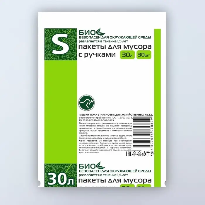 Мешки для мусора с ручками 30 л, &laquo;Эконом&raquo;, ПНД, 8 мкм, набор 30 шт., 31&times;19&times;60 см