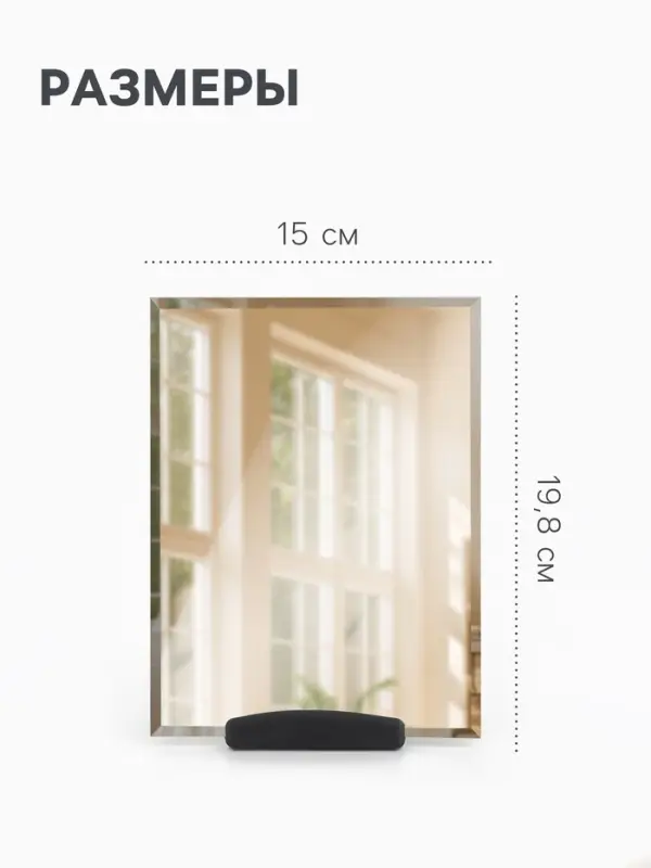 Зеркало настольное, прямоугольное, 15&times;19.8 см, без рамки, чёрное