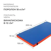 Мат ONLYTOP, 200&times;100&times;10 см, цвет синий/красный