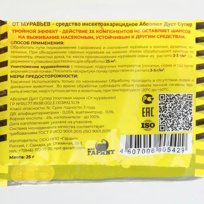 Дуст от бытовых муравьев Дуст от бытовых муравьев "Абсолют", пакет, 25 г