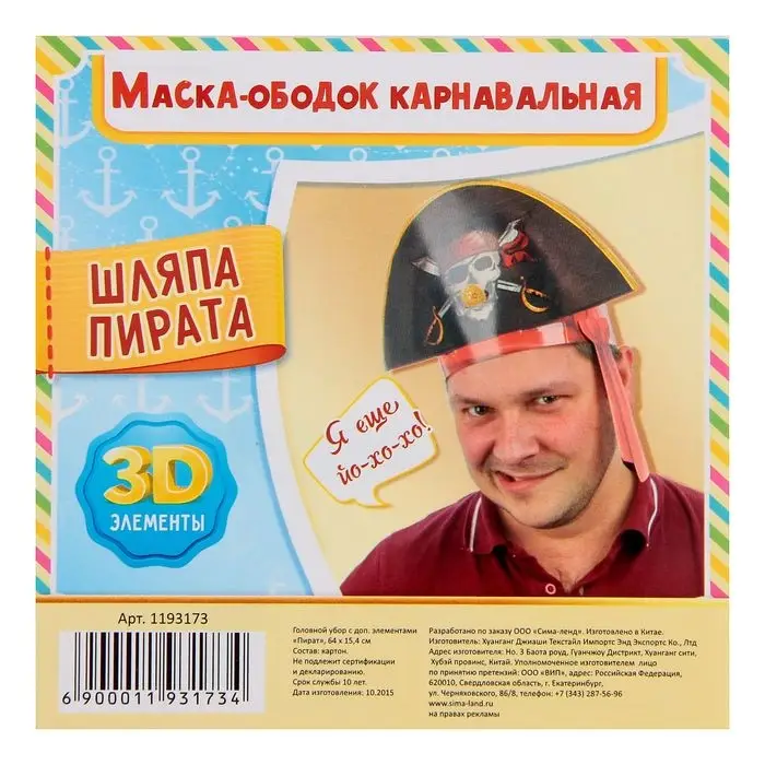 Пиратская шляпа карнавальная «Пиратская шляпа», 350 гр/кв.м Пиратская шляпа карнавальная «Пиратская шляпа», 350 гр/кв.м