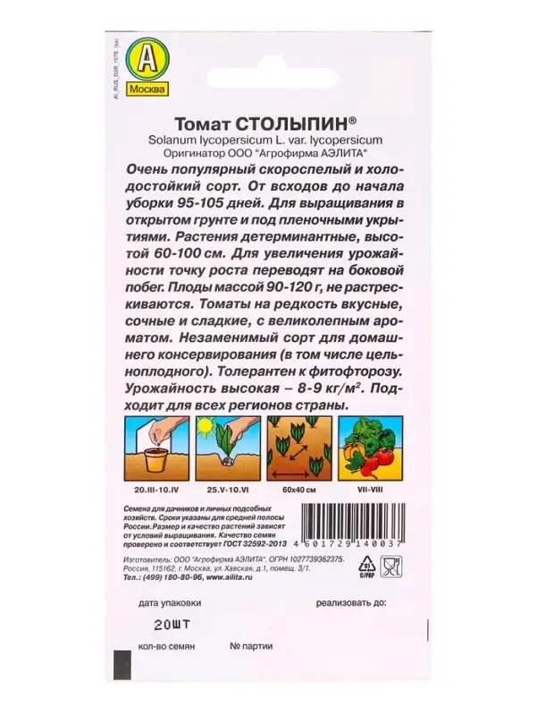 Семена Томат Столыпин Р Золотая серия, Ц/П,20 шт. Семена Томат Столыпин Р Золотая серия, Ц/П,20 шт.