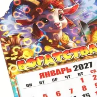 Магнит - календарь отрывной &laquo;Год без забот!&raquo;, 6.5&times;10 см