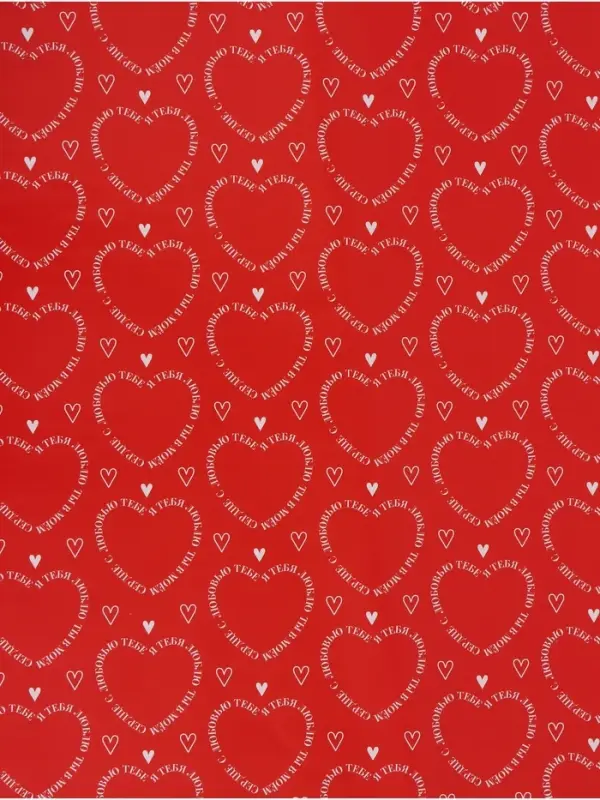 Бумага упаковочная глянцевая двухсторонняя &laquo;Для тебя&raquo;, 70&times;100 см