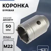 Коронка буровая ТУНДРА, высота 60 мм, М22&times;50 мм
