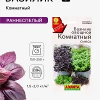 Семена Базилик овощной &laquo;Комнатный&raquo;, смесь, 0.2 г, &laquo;Аэлита. Зимний огород&raquo;