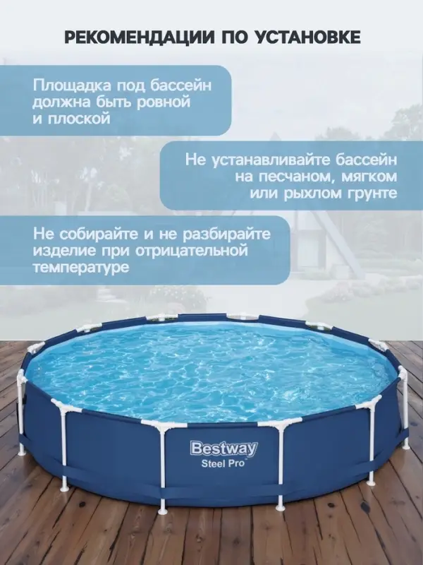 Бассейн каркасный Steel Pro, 366&times;76 см, круглый, 56706 Bestway