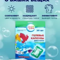 Капсулы для стирки Мой Выбор &laquo;Весенние цветы&raquo; 30 шт. по 8 г дой-пак