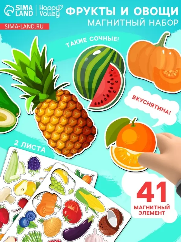 Магнитный игровой набор &laquo;Фрукты-овощи&raquo;, 41 элемент