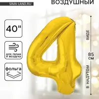 Воздушный шар фольгированный 40" &laquo;Цифра 4&raquo;
