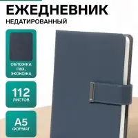 Ежедневник недатированный А5, с хлястиком, 112 листов, в линейку, пвх, синий