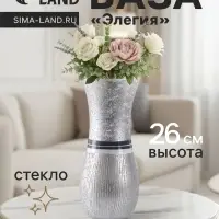 Ваза &laquo;Элегия&raquo;, h=26 см, стекло, серебро