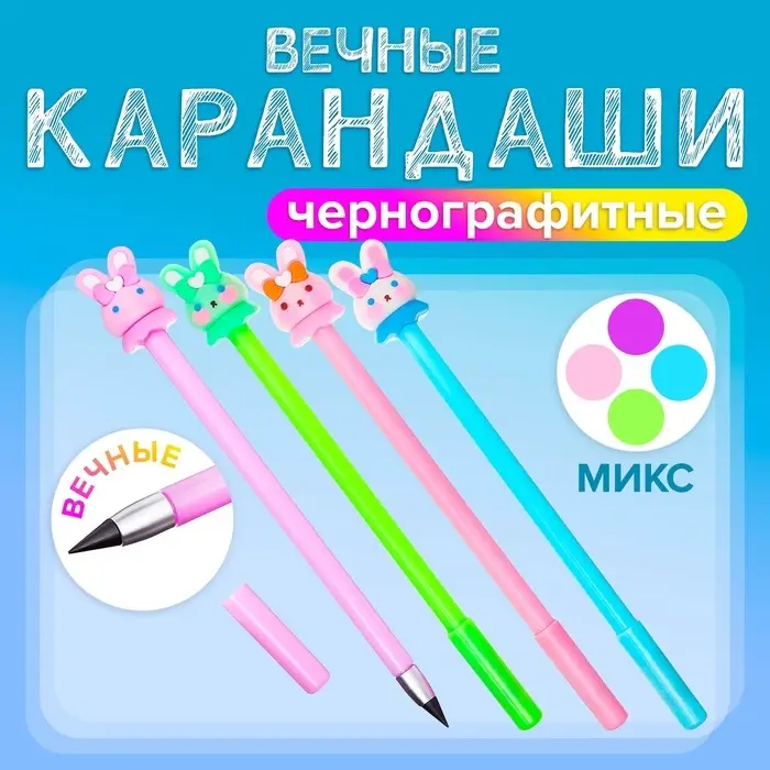 Вечный карандаш чернографитный «Зайка», МИКС Вечный карандаш чернографитный «Зайка», МИКС