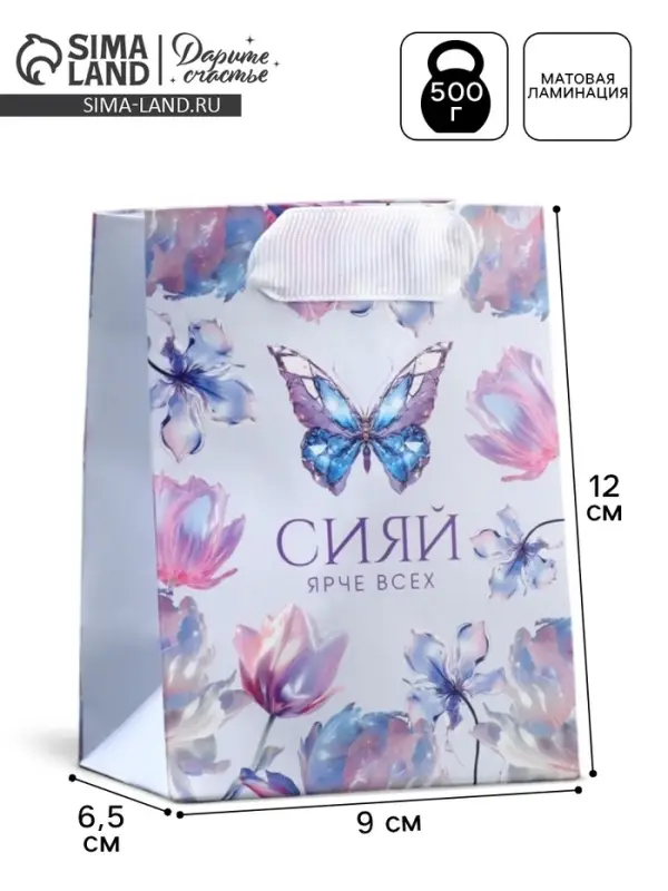 Пакет подарочный ламинированный, упаковка, &laquo;Сияй&raquo;, 9&times;12&times;6.5 см