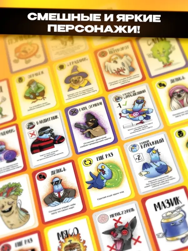 Настольная игра &laquo;Голуби vs Микропсы&raquo;, 79 карт, 8+