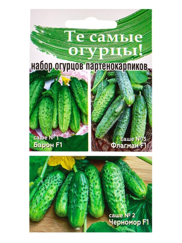 Семена Набор огурцов не требующих опыления, Барон F1, Черномор F1, Флагман F1, 0,45 г Семена Набор огурцов не требующих опыления, Барон F1, Черномор F1, Флагман F1, 0,45 г