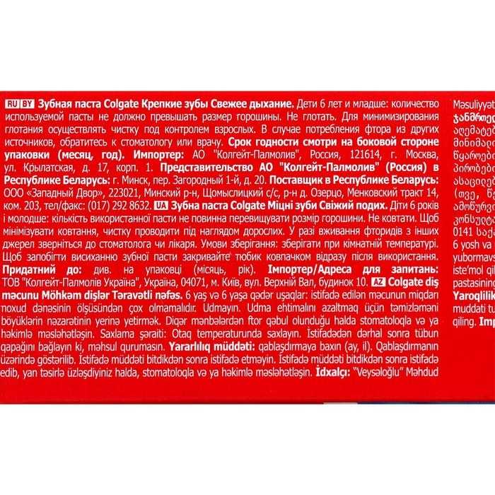 Зубная паста Colgate «Свежее дыхание, крепкие зубы», 100 мл Зубная паста Colgate «Свежее дыхание, крепкие зубы», 100 мл