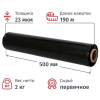 Стрейч-пленка перв.сыр для ручн.уп черн 23мкм 50см 190м 2кг нетто СПб